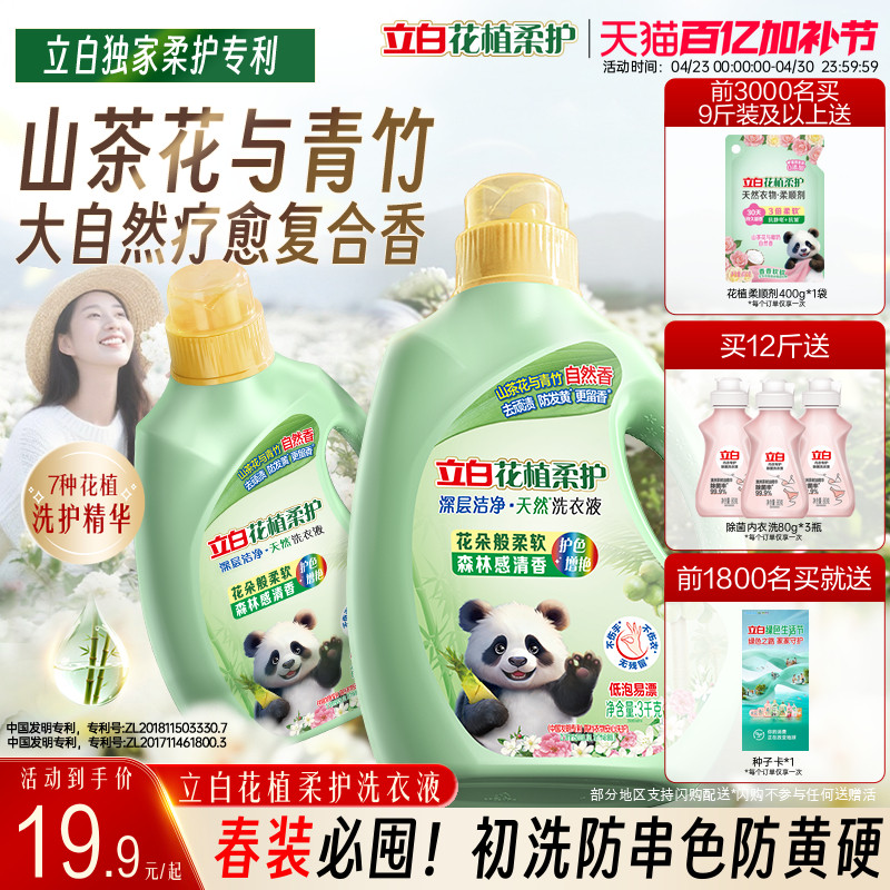 立白花植柔护洗衣液山茶花香氛植物深层洁净护衣柔顺除螨持久留香