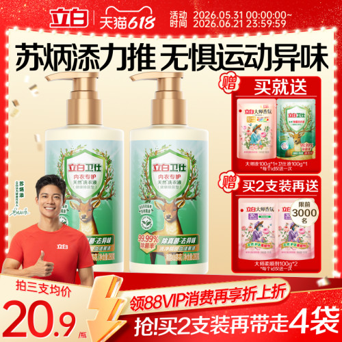 立白卫仕内衣洗衣液洗内裤专用