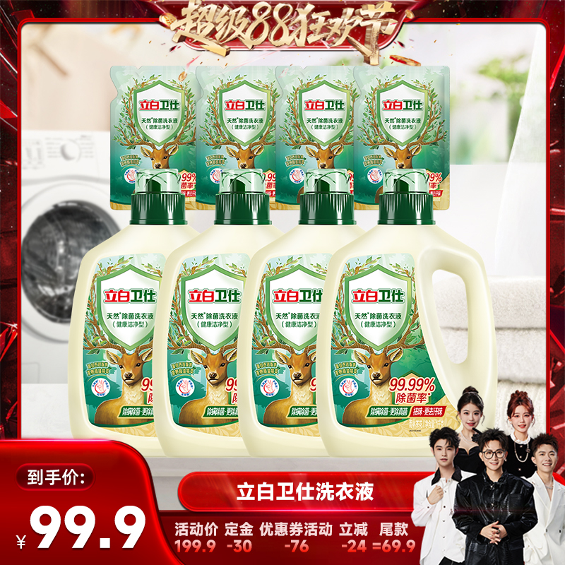【香菇超级88狂欢节】卫仕洗衣液1kg*4瓶+500g*4袋