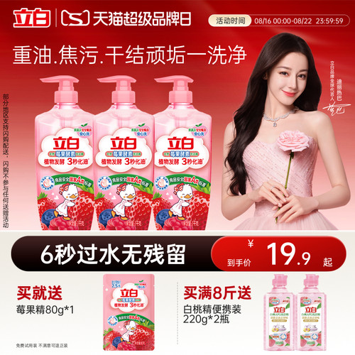 【热销榜第一】莓果酵素洗洁精