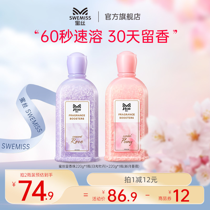 蜜丝精油留香珠除螨护衣持久留香30天洗衣服