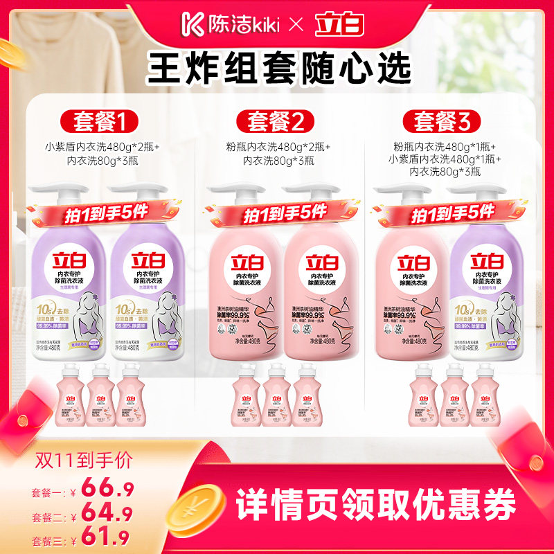 【抢现货!陈洁双11】立白内衣洗衣液内裤女士专用祛除血