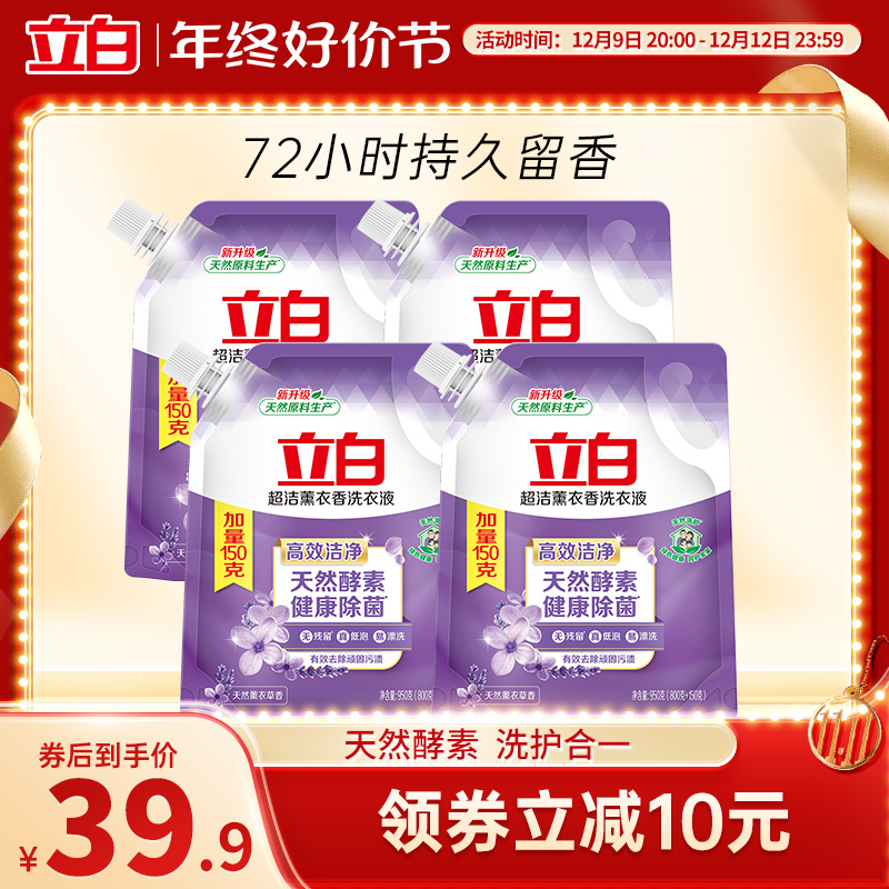 立白超洁薰衣香洗衣液7.6斤持久留香天然酵素