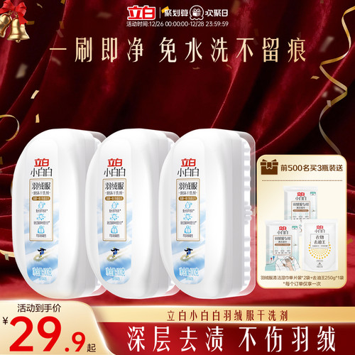 羽绒服专用蓬松除菌清洗剂立白