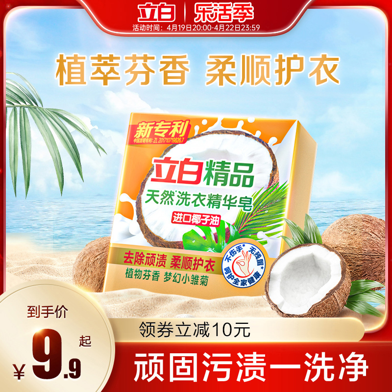 立白精品天然洗衣精华皂小雏菊