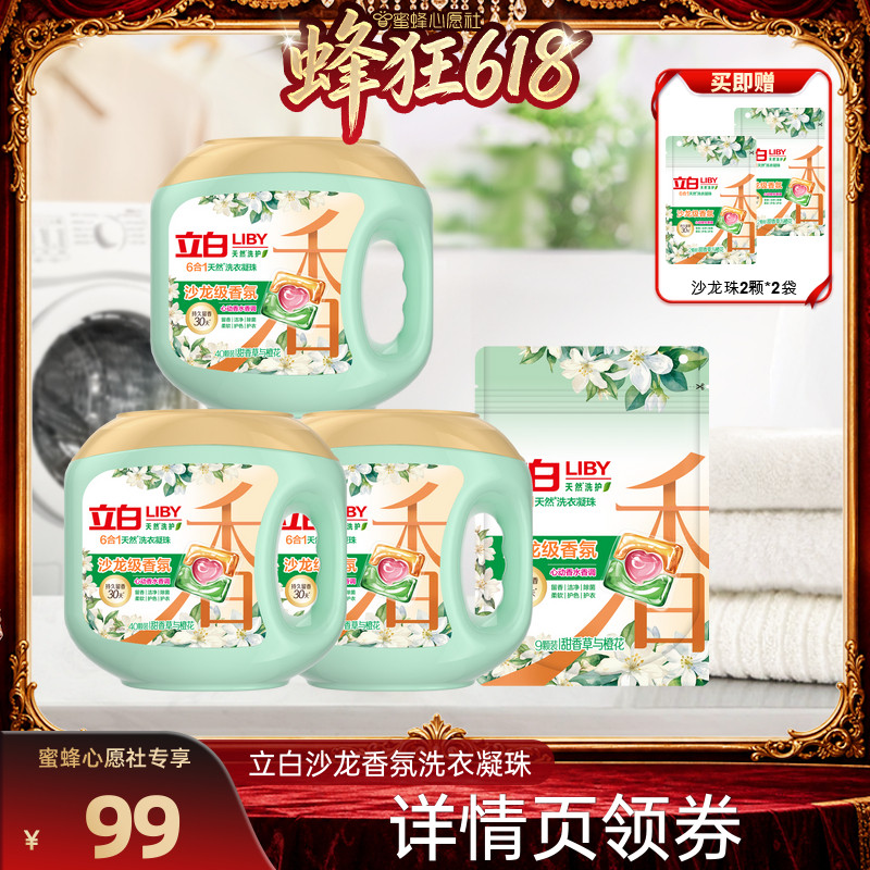 【蜜蜂心愿社】立白沙龙香氛洗衣凝珠