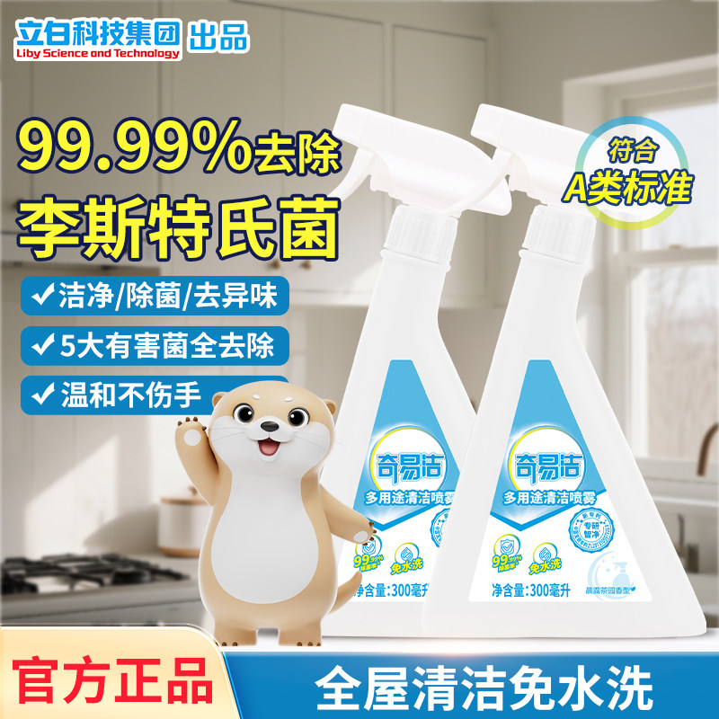 【清洁去污】奇易洁多用途清洁喷雾冰箱烤箱99.9%除菌清洁剂家清