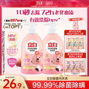 立白内衣洗衣液内裤清洗液女士专用祛除血渍杀菌正品官方祛除HPV