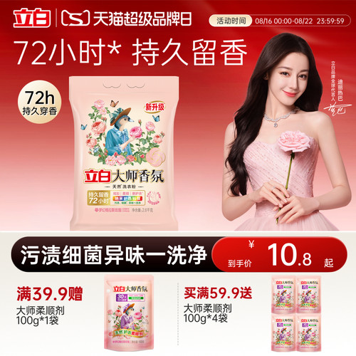 【热卖榜第一】立白大师洗衣粉