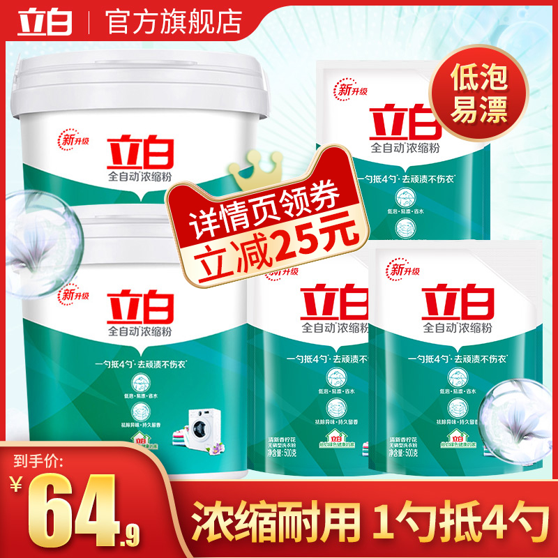 立白全自动浓缩洗衣粉6.6斤天然低泡桶装大袋整批包邮整箱家庭装