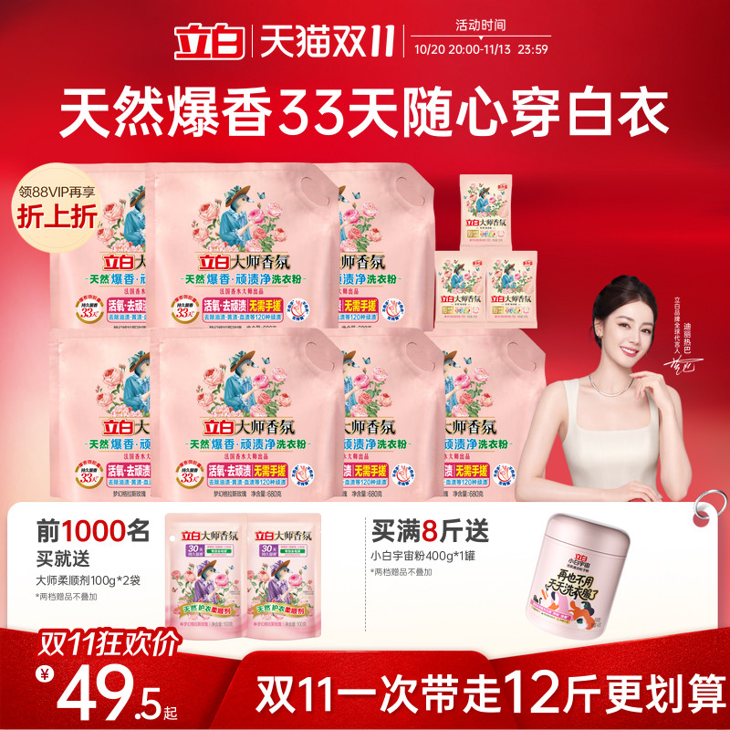 立白大师香氛天然爆香粉