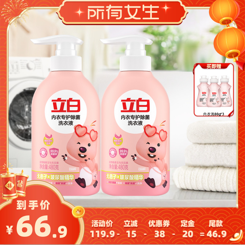 【所有女生推荐】立白loopy联名除菌内衣洗衣液db,洗护清洁剂/卫生巾/纸/香薰,内衣洗衣液,淘宝优惠券,粉丝福利购,淘宝优惠卷
