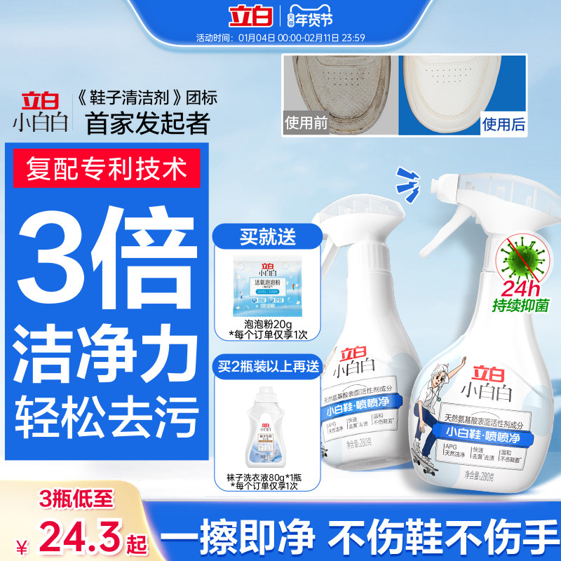 立白小白白小白鞋球鞋网面快速去污去黄免洗喷喷净刷鞋清洁干洗剂,洗护清洁剂/卫生巾/纸/香薰,鞋油,淘宝优惠券,粉丝福利购,淘宝优惠卷