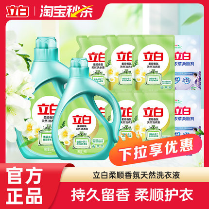 【下拉详情享优惠】立白洗衣液小