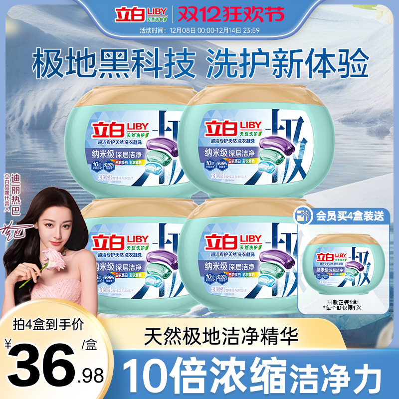 立白超洁专护天然洗衣凝珠