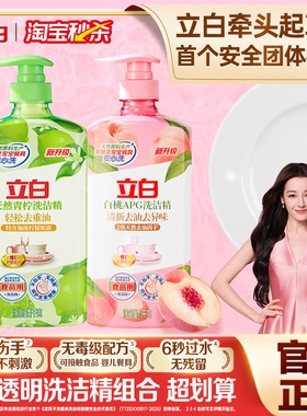 【大牌日】立白APG白桃洗洁精青柠洗洁精APG去油农残宝宝餐具1kg