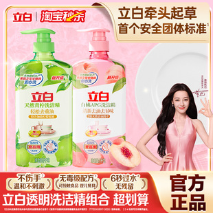 【大牌日】立白APG白桃洗洁精青柠洗洁精APG去油农残宝宝餐具1kg