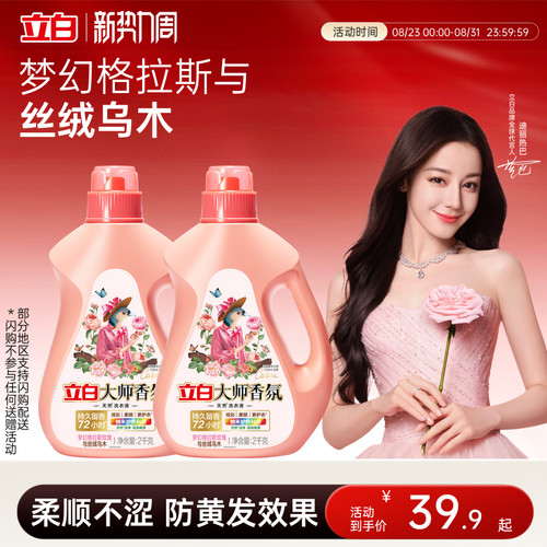 立白大师香氛乌木玫瑰洗衣液