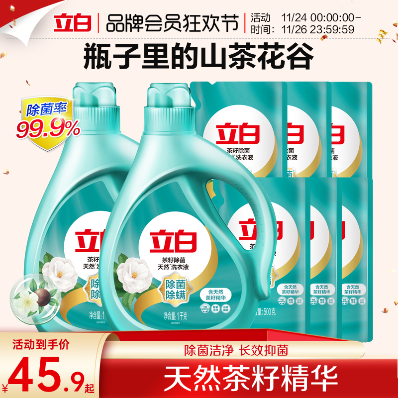 立白天然茶籽除菌洗衣液