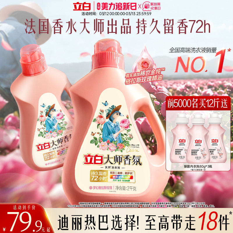 立白大师香氛洗衣液整箱囤货装家用持久留香洁净护色柔顺