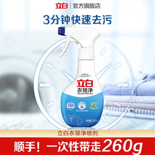 3分钟快速去污，重现衣领净白