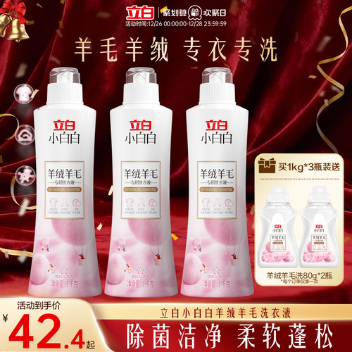 立白小白白羊绒羊毛专用洗衣液