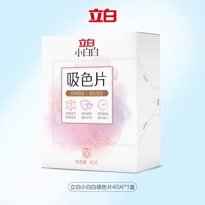【顺手买】立白小白白衣物防串色洗衣染衣服纸吸色片即抛即用固色
