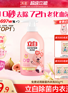 立白loopy联名内衣洗衣液内裤女士专用祛除血渍杀菌正品旗舰祛HPV