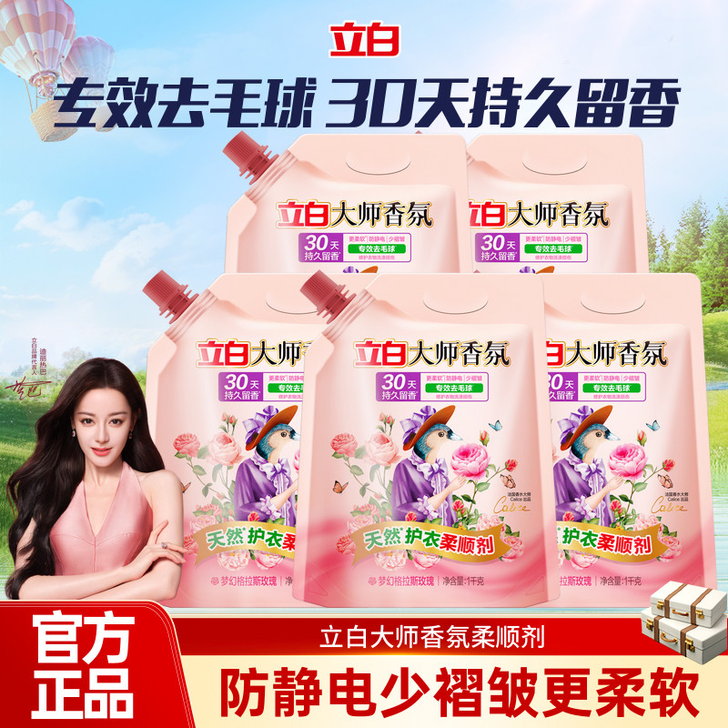 立白大师香氛衣物柔顺剂持久留香护色固色去毛球防静电柔软少褶皱