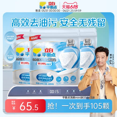 立白平衡点小型光亮mini洗碗块