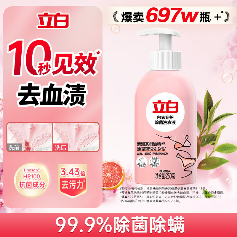 立白内衣洗衣液内裤清洗液女士专用祛除血渍抗菌正品官方旗舰店,洗护清洁剂/卫生巾/纸/香薰,内衣洗衣液,淘宝优惠券,粉丝福利购,淘宝优惠卷