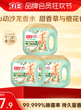 【会员内购会】立白沙龙香氛洗衣凝珠除菌除螨柔顺祛味留香30天