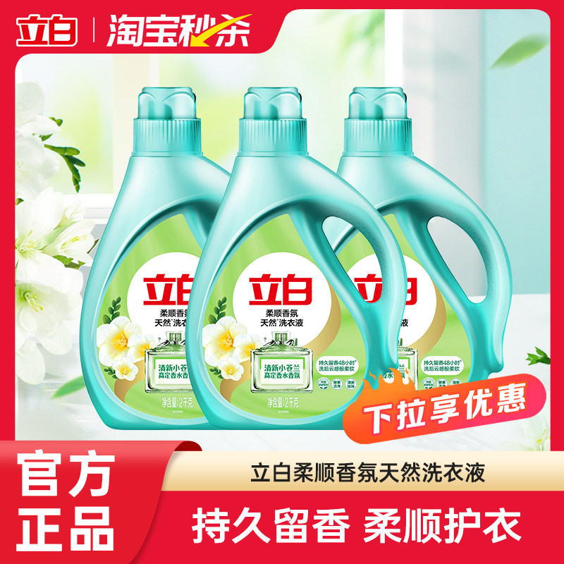 立白小苍兰洗衣液组合装12斤 45.8元 - 86线报 立白小苍兰洗衣液组合装12斤 45.8元 - 86线报