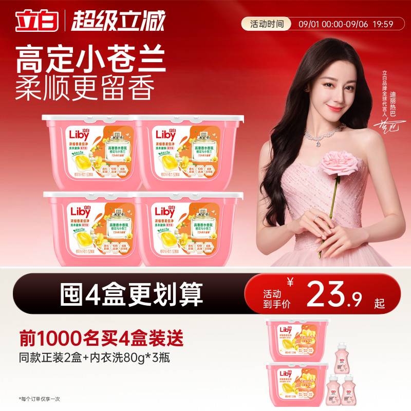 立白小苍兰柔顺香氛洗衣凝珠图片