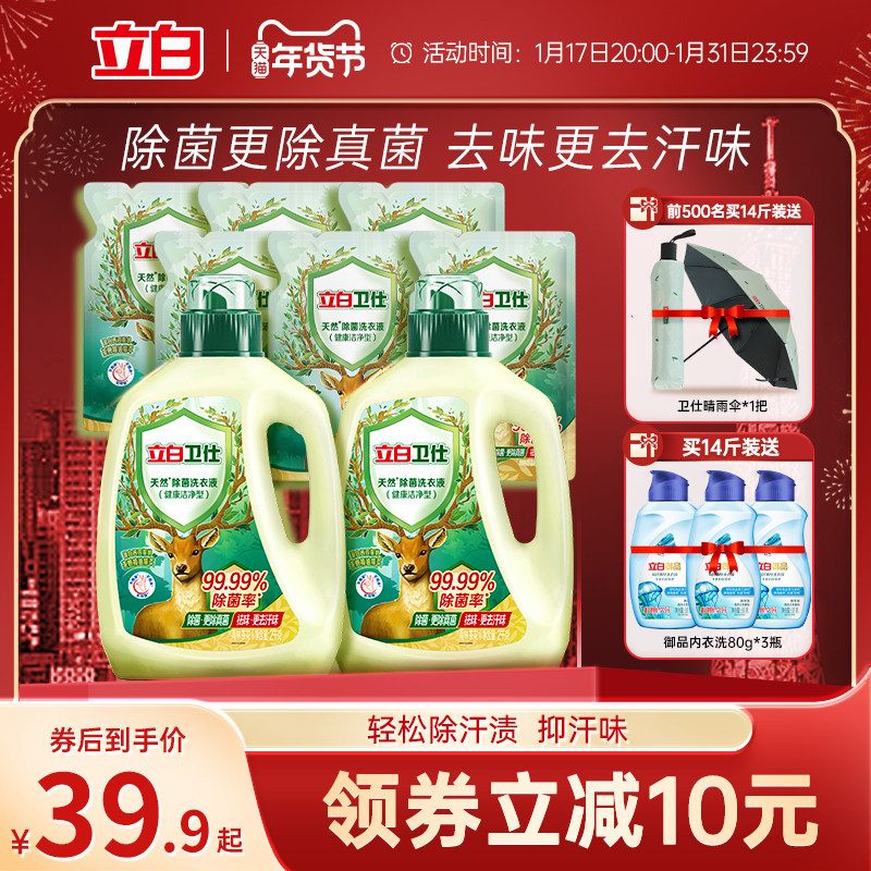 【年货节狂欢购】立白卫仕天然除菌洗衣液祛味留香深层洁净家用