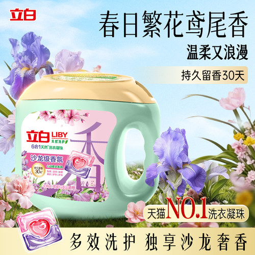 立白沙龙级香氛洗衣凝珠