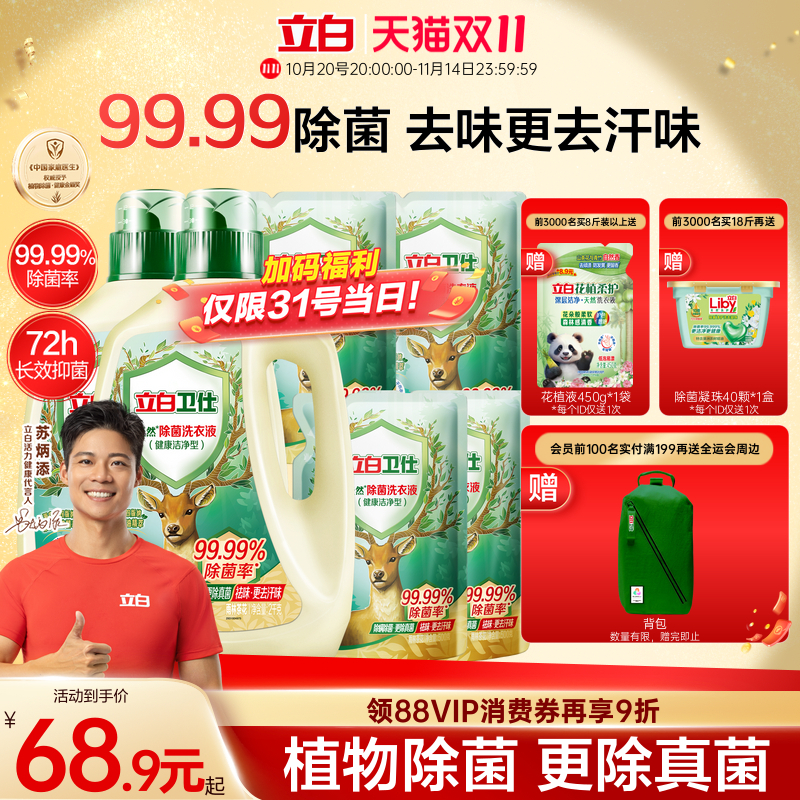 立白卫仕除菌洗衣液抑菌除真菌留香祛味洁净洗衣液