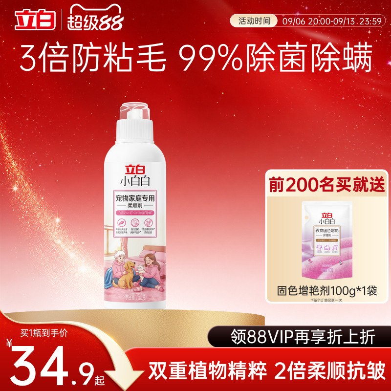 立白小白白家庭柔顺剂图片