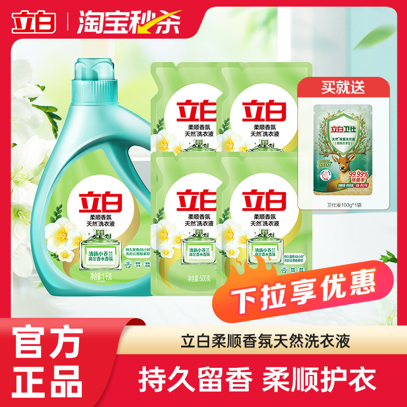 【秒杀】立白小苍兰柔顺香氛留香洗衣液,洗护清洁剂/卫生巾/纸/香薰,常规洗衣液,淘宝优惠券,粉丝福利购,淘宝优惠卷
