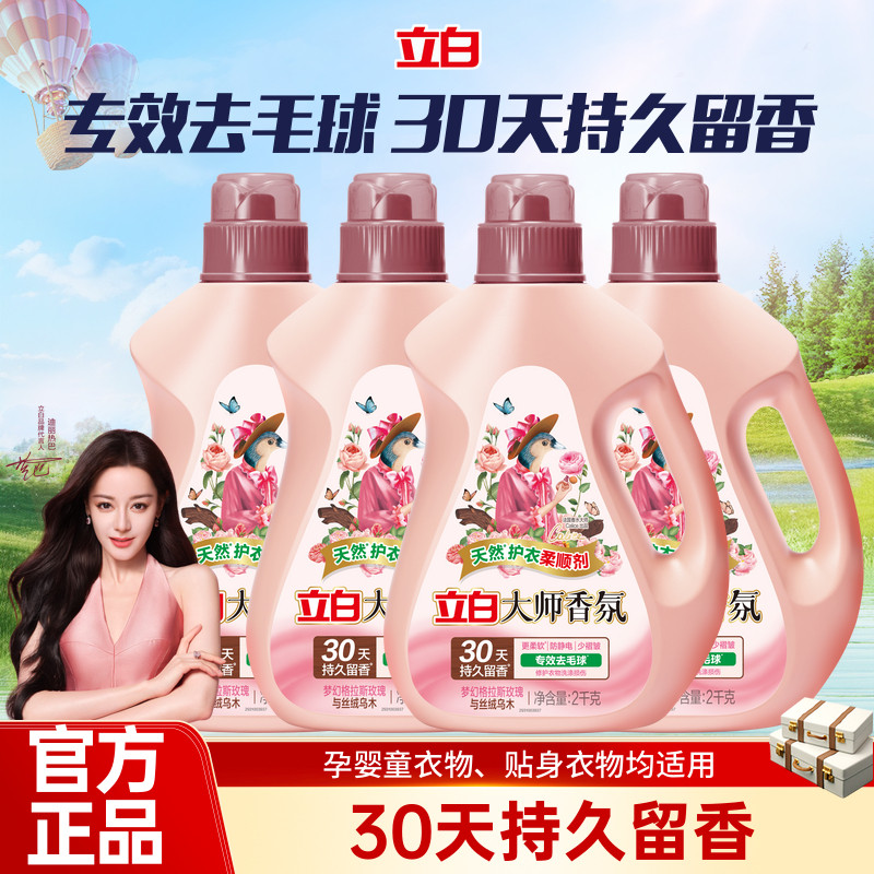 立白大师香氛乌木玫瑰衣物柔顺剂官方正品持久留香防静电柔软护衣
