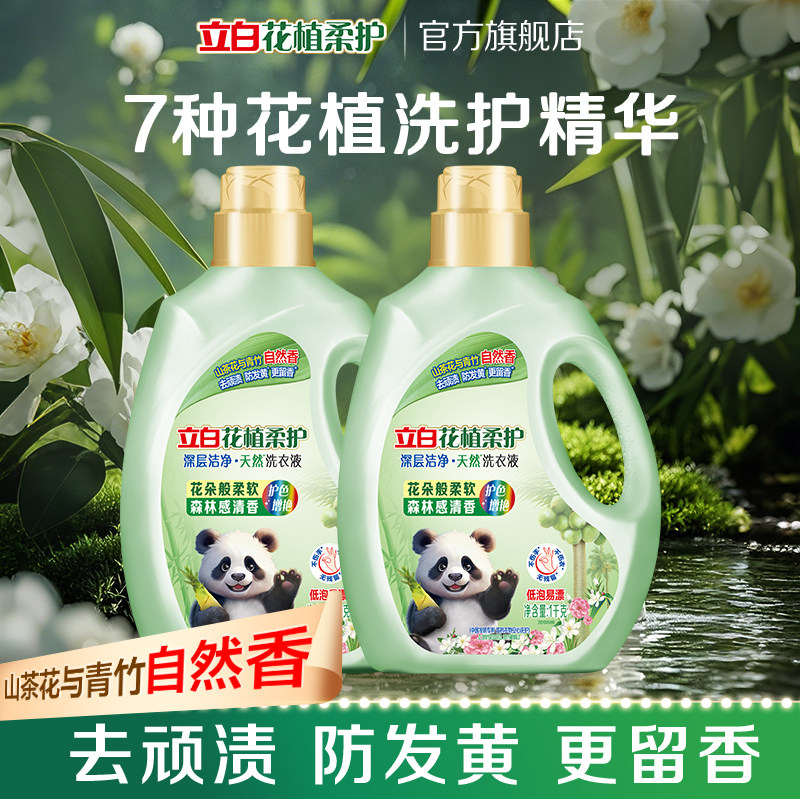 【顺手买】立白花植柔护洗衣液山茶花与青竹香家用4斤装护色焕新