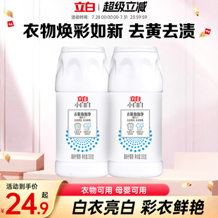 抢购 立白小白白爆炸盐衣物漂白剂校服净去污神器强力泡洗粉