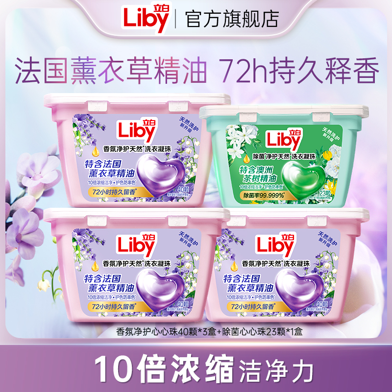 立白除菌净护天然洗衣凝珠浓缩速溶去污持久留香40颗*3盒tk