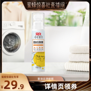 【蜜蜂惊喜社】立白小白白重油去渍啫喱专业洗护重油克星油污污渍