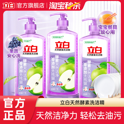 【大牌日】立白天然酵素洗洁精APG去油农残宝宝餐具1kg