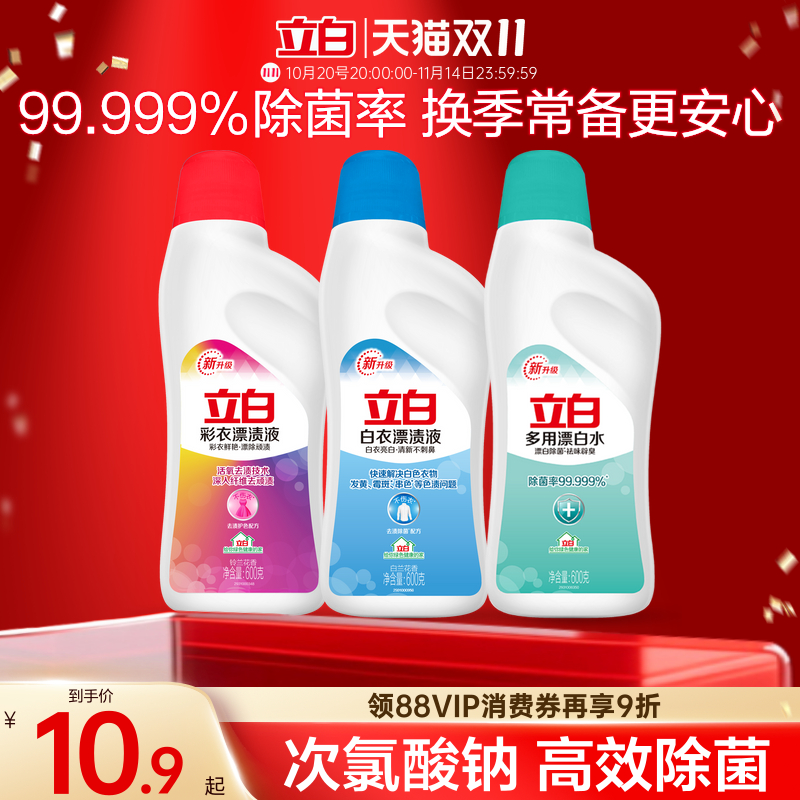 立白白衣彩衣漂渍液彩漂白水剂去渍去黄增白彩色衣物通用去污神器