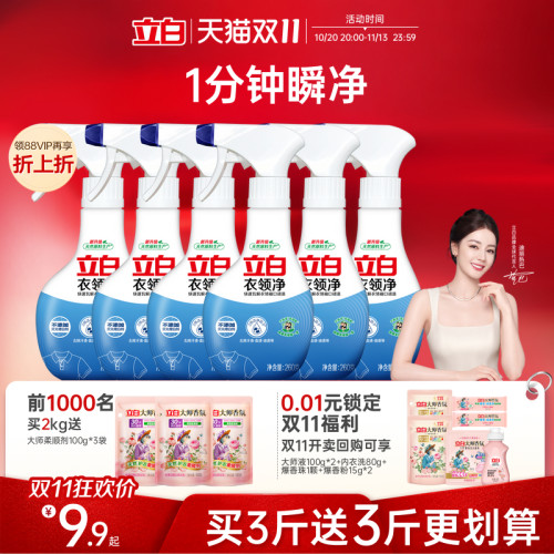 强力去污渍汗油渍衣领净立白