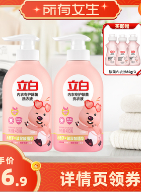 【所有女生推荐】立白loopy联名除菌内衣洗衣液db