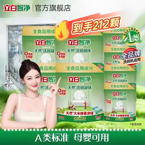 立白智净洗碗凝珠三合一