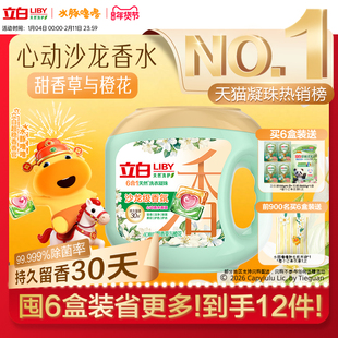 立白沙龙香氛洗衣凝珠香水留香30天除菌除螨柔顺护色护衣防串染